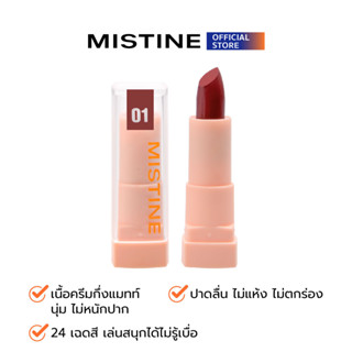 MISTINE PRETTY ME SEMI MATTE MINI LIPSTICK ลิปสติก 1.4 G