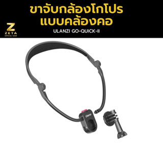 Ulanzi Go-Quick II คอ Hold Mount ขาจับกล้องโกโปรแบบคล้องคอสำหรับ GoPro Hero 10 9 8 Max 7 6 5 4 3