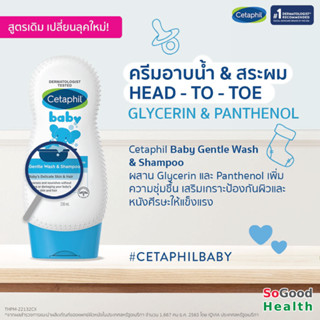 💥EXP 09/24💥Cetaphil Baby Gentle Wash &amp; Shampoo 230 ml ครีมอาบน้ำและสระผมสูตรอ่อนโยน  ช่วยให้ผิวนุ่มชุ่มชื้น ไม่แห้งตึง