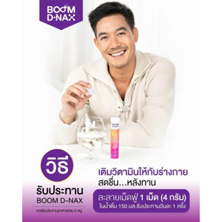 BOOM D-NAX(D-MAX) บูมดี-แนกซ์ นวัตกรรมแห่งการชะลอวัย