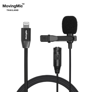 MovingMic Record Lav RL3 PRO ไมค์ไลฟ์สด ไมโครโฟน แบบติดปกเสื้อ สำหรับสมาร์ทโฟนที่มีช่อง Light-ning