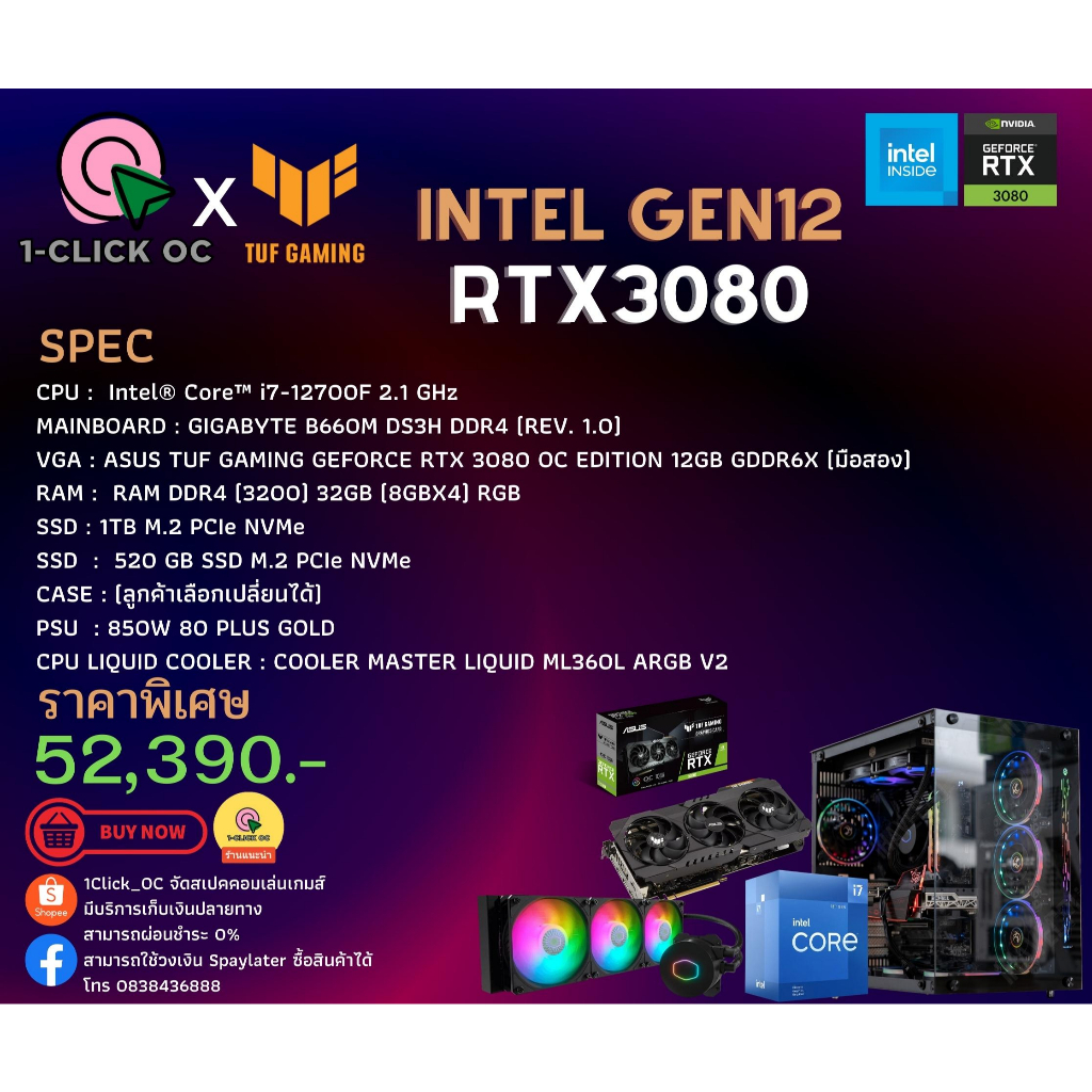 คอมประกอบเกมส์เมอร์ RTX3080 ราคาพิเศษ ลูกค้าออกแบบเอง