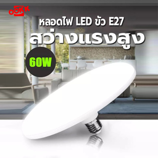 หลอดไฟ LED ขั้วไฟ E27 UFO ทรงกลม หลอดไฟพกพา 45W / 55W / 85W / 125W / 150W แสงกระจายกว้าง 180 องศา ประหยัดไฟ