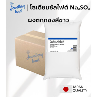 ผงตกทองสีขาว สำหรับการลอกทอง บรรจุ 1 กิโลกรัม 0.5 กิโลกรัม