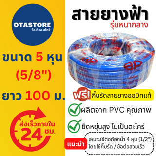 (รุ่นหนากลาง 17.5 โล) BP สายยาง สายยางฟ้า เกรด A สายยางสีฟ้า 5 หุน (5/8”) 100 เมตร สายยางรดน้ำต้นไม้ สายยางล้างรถ Hose