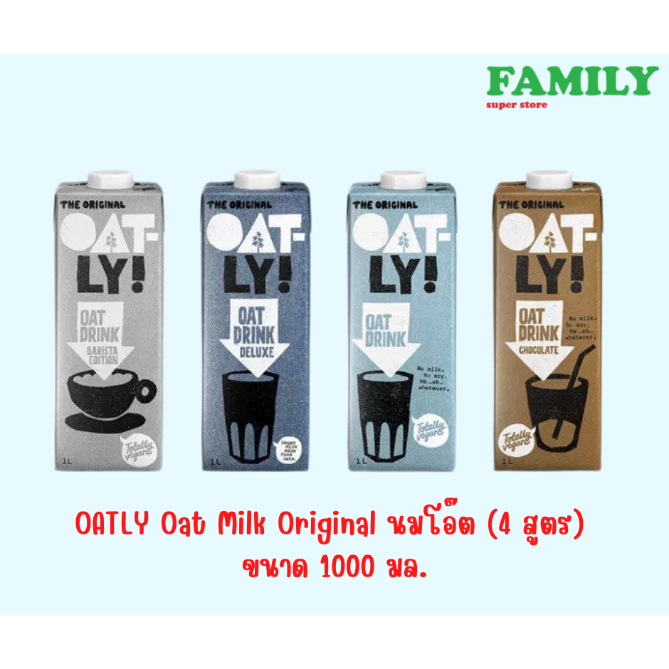 OATLY Oat Milk Original นมโอ๊ต (4 สูตร)  ขนาด 1000 มล.