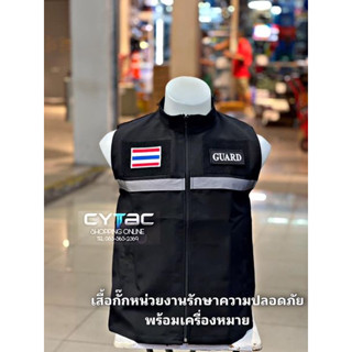 เสื้อกั๊กหน่วยงานรักษาความปลอดภัย GUARD พร้อมป้ายครบเซ็ท