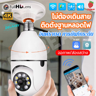 【ตรวจสอบ+แสงเครื่อง】5G กล้องวงจรปิด 360° WiFi HD 4K ip camera 500Wพิกเซล เสียงอินเตอร์คอม กล้องวงจรปิดไร้สาย กล้องหลอดไฟ