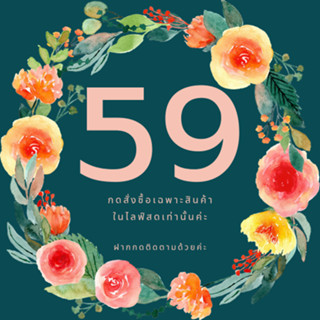 ชำระค่าสินค้า (Live สด) 59 บาท