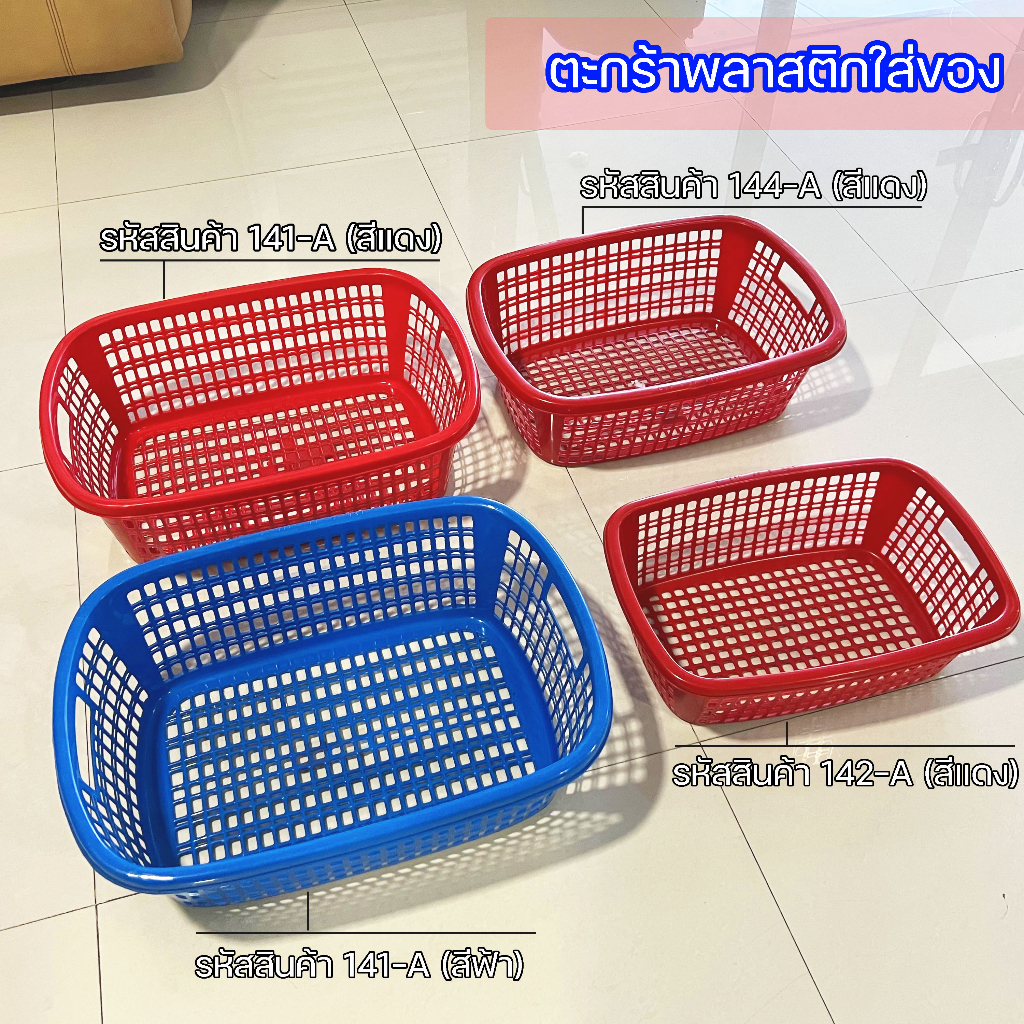 ตะกร้าพลาสติกอเนกประสงค์ ตะกร้าเก็บของจัดระเบียบ ผลิตจากวัสดุคุณภาพดี LWN Life