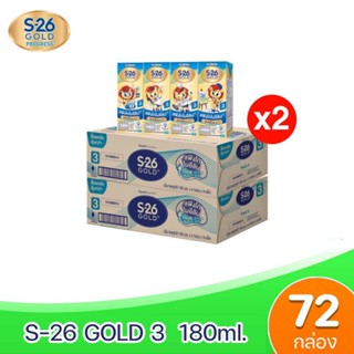 [ส่งฟรี] x2ลัง S-26 GOLD 3 UHT นมยูเอชที เอส-26 โกลด์ (สูตร3) แพ็ค4x9  (ยกลัง x2ลัง รวม 72 กล่อง)