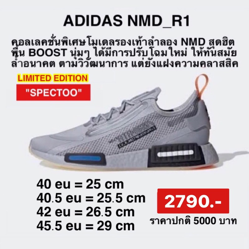 ลิขสิทธิ์แท้ Adidas รองเท้า NMD_R1 SPECTOO : FZ3200