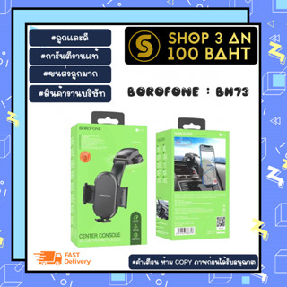 BOROFONE รุ่น BH73 ที่ยึดโทรศัพท์ ที่ยึดมือถือในรถต์ แบบติดคอลโซล แท้ พร้อมส่ง (010266)