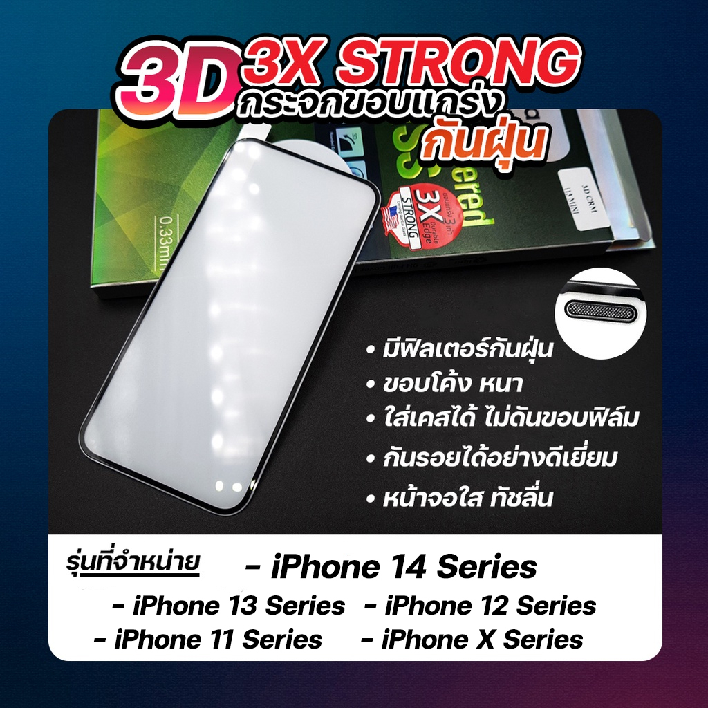 Liga ฟิล์มกระจกกันรอย 3D 3X Strong (แบบกันฝุ่น) สำหรับ iPhone