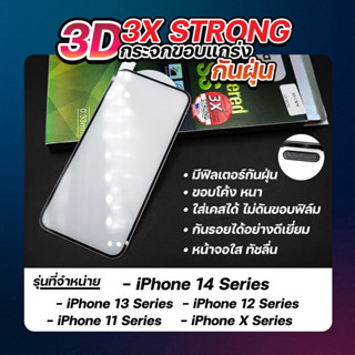 Liga ฟิล์มกระจกกันรอย 3D 3X Strong i14 Series /i13 Series / i12 Series / i11 Series / iX Series (แบบกันฝุ่น)