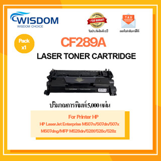 เลเซอร์โทนเHP CF289A/HP 89A/289A/89A (มีชิปใหม่) HP LaserJet Enterprise M507 series/M528 series