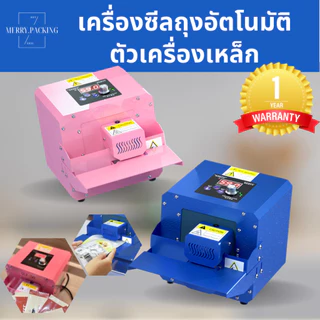 (ส่งฟรี,รับประกัน1ปี) เครื่องซีลถุงอัตโนมัติ GLF50 ตัวเครื่องเหล็ก