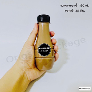 ขวดพลาสติก ทรงหยดน้ำ ขนาด 150 ml 120 ใบ (พร้อมฝา เลือกสีฝาได้) ขวดบรรจุเครื่องดื่ม ขวดใส ขวด ขวดPET