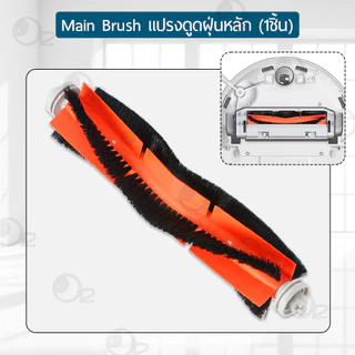 9Gadget - อุปกรณ์ Xiaomi Mi Robot Vacuum 2 Pro / Mop 2 Lite / MJST1SHW หุ่นยนต์ดูดฝุ่น ผ้าถู ฟิลเตอร์ แปรงปัดข้าง -
