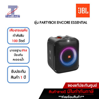 JBL ลำโพงบลูทูธปาร์ตี้ 100 วัตต์ รุ่น PARTYBOX ENCORE ESSENTIAL | ไทยมาร์ท THAIMART