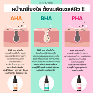 Skinplants Solution AHA BHA PHA เซรั่ม โซลูชั่น สกินแพลนท์ส