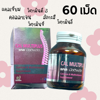 บูเน่ Boone Cal Multiplus 60 tablets บูเน่ บูน แคล มัลติพลัส 60 เม็ด บำรุงกระดูก ข้อ แคลเซียม Calcium คอลลาเจน Collagen