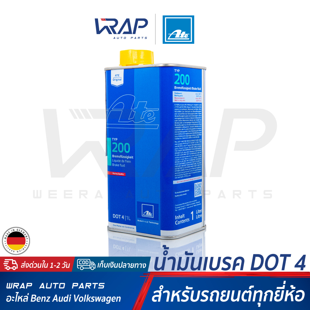 ⭐ ATE ⭐ น้ำมันเบรค เอเต้ DOT 4 TYP200 เกรดรถแข่ง (Racing Quality) ขนาด 1 ลิตร | น้ำมัน เบรค | dot4 t