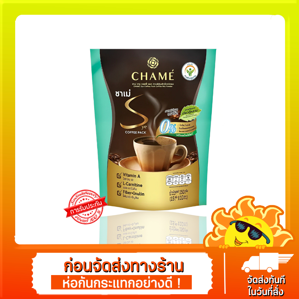 CHAME’ Sye Coffee Pack (ชาเม่ ซาย คอฟฟี่ แพค เจี้ยวกู้หลาน) กาแฟลดน้ำหนัก สำหรับคนที่เผาผลาญยาก น้ำหนักขึ้นง่าย