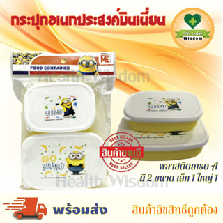 🧡กล่องอเนกประสงค์มินเนียน  EP-00013 พร้อมส่ง🚚