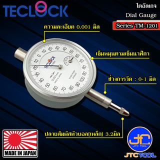 Teclock ไดอัลเกจความละเอียด 0.001มิล ขนาด 1มิล รุ่น TM-1201 - Dial Indicator Graduation 0.001mm. Range 1mm. No.TM-1201