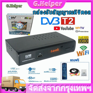 กล่องดิจิตอลtv 2023 กล่องtv ดิจิตอล tv hd กล่องทีวีดิตอลtv กล่องทีวี กล่องรับสัญญาณtv HD TV DIGITAL DVB T2 กล่อง ดิจิตอล