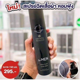 สเปรย์ฉีดผ้า for MEN Oriental Princess For Men Ultra Fresh Linen Mist 150ml.