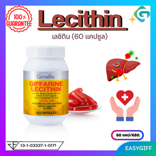 กิฟฟารีน เลซิติน Giffarine Lecithin เพื่อคน รักตับ อาหารเสริม ขนาด 60 แคปซูล 30 แคปซูล 15 แคปซูล