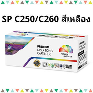 SP C250/C260/C261 YL (1.6K) Color box เหลือง Ricoh Aficio SP C250/C260/C261SF/C261SFNw