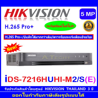 Hikvision 5MP DVR iDS-7216HUHI-M2/S 1เครื่อง