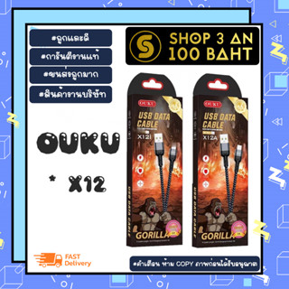 OUKU รุ่น X12 สายชชาร์จเร็ว 5A สายถัก สำหรับ micro/lp/type-c แท้พร้อมส่ง (280666TP)