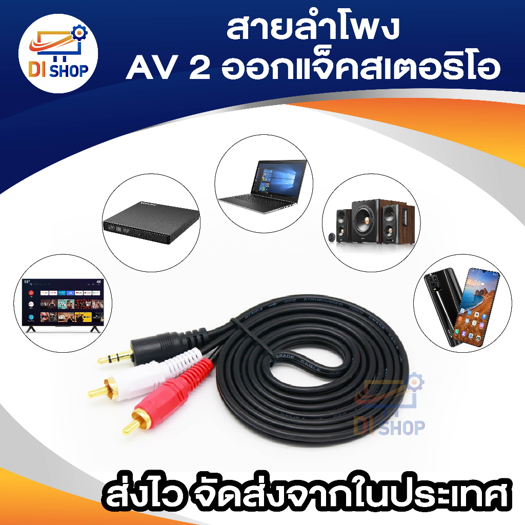 สายลำโพงAV 2ออกแจ๊คสเตอริโอ OFC_NEW 1 3.5Y 1.5-20M อีเล็คโทรนิคส์ สายลำโพง สายต่อแจ๊ค