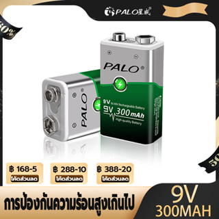 PALO แบตเตอรี่ 9V Ni-MH 6F22 300 mAh แบตเตอรี่แบบชาร์จไฟได้สำหรับของเล่น กล้อง วิทยุ ฯลฯ