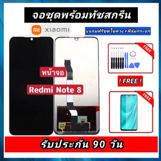 จองานแท้ Redmi Note8 จอ จอชุด จอ+ทัช จอxiaomi จอRedmi Note8 LCD Display Touch xiaomi Redmi Note8 ฟรีอุปกรณ์ ฟิล์มกระจก