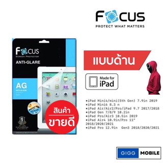 Focus ฟิล์มกันรอย แบบด้าน สำหรับ ไอแพด Air 4/5 10.9”/Mini6 8.3”/Mini 5/4  /Air1/2 9.7”/Pro 2018/2020/2021 Air3 10.5”2019