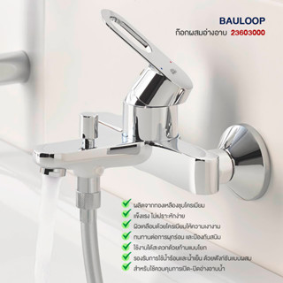 GROHE BAULOOP ก๊อกน้ำผสมอ่างอาบ 23603000 สีเทา ขนาด 20x18x16cm. ก๊อกฝักบัว วาล์วน้ำ อุปกรณ์ห้องน้ำ อะไหล่ห้องน้ำ