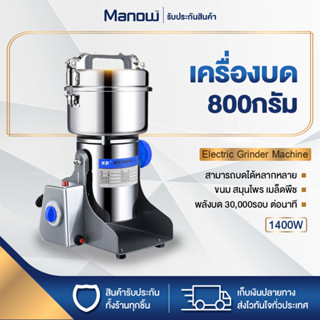 เครื่องบดอเนกประสงค์ ขนาด 800กรัม เครื่องบดละเอียด เครื่องบดพริก สมุนไพร บดเป็นผงง่ายๆ