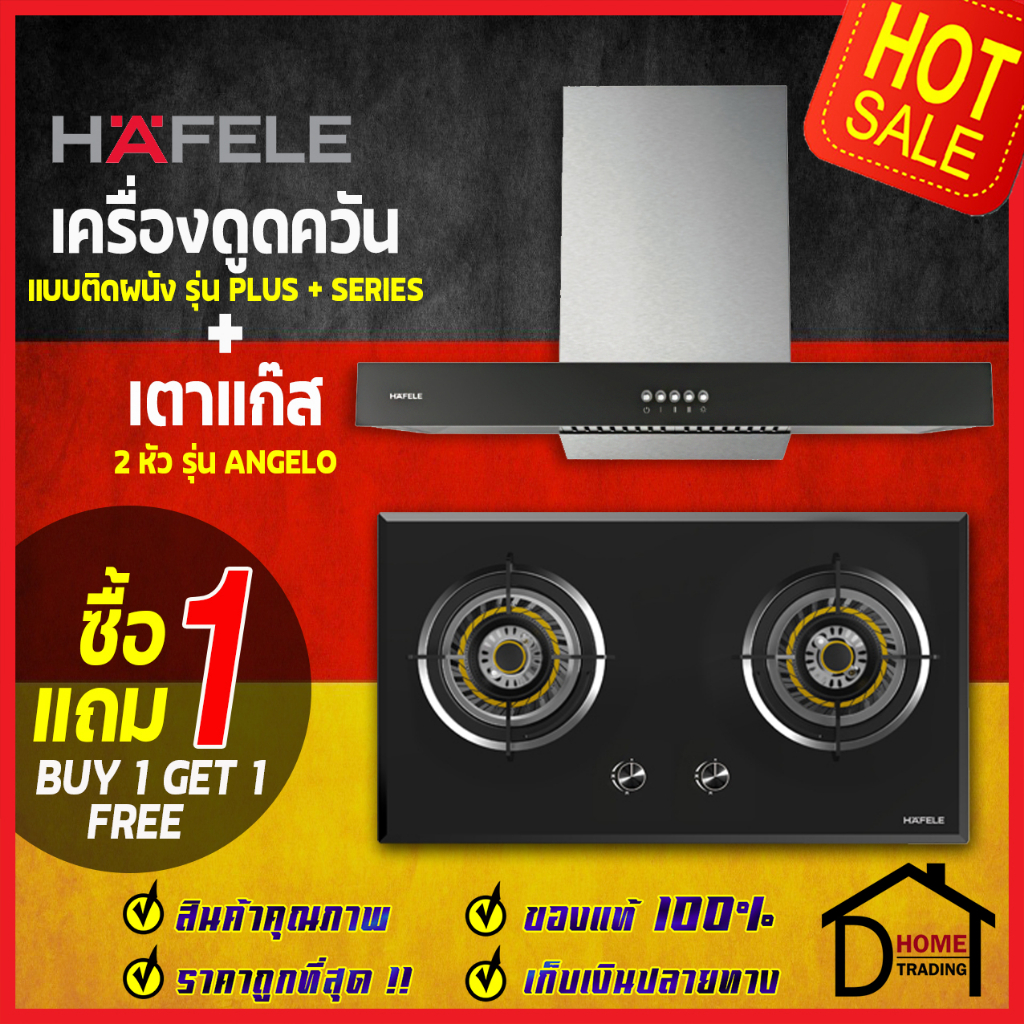 **รุ่นใหม่** HAFELE ชุดเตาแก๊สพร้อมเครื่องดูดควัน (เตาแก๊ส2หัวแบบฝัง 495.06.078 + เครื่องดูดควันติดผ