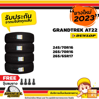 DUNLOP ยางรถยนต์ รถกระบะ รถSUV  รุ่น  AT22  ขอบ  16-17  นิ้ว ยางราคาถูก ราคาต่อ 4 เส้น  ปี 2023   เเถมฟรีจุ๊บลมยาง 4ชิ้น เเละ  ยางรับประกันคุณภาพทุกเส้นค่ะ