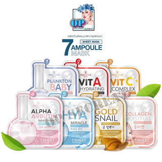 Precious Skin Ampoule Mask มาสก์หน้า 7 สูตร