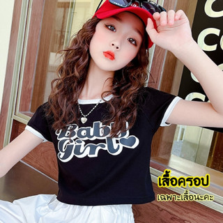 (**พร้อมส่งจากในไทย**)  NO.599 เสื้อครอป BABY สีดำ เสื้อเด็ก เสื้อครอปเด็ก