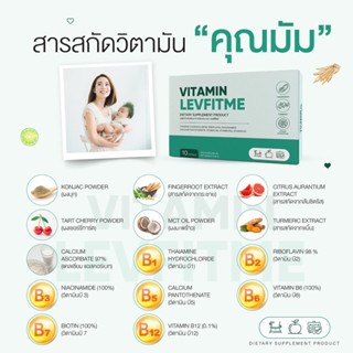 วิตามินคุณมัม LEVFITME