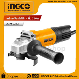 INGCO เครื่องเจียไฟฟ้า “4” รุ่น AG750282 (รุ่นสวิตซ์ท้าย)