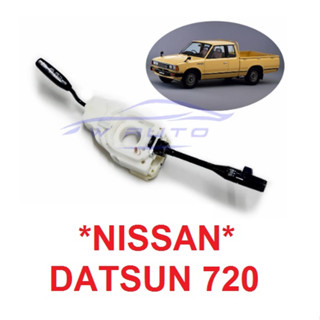 สวิตซ์ยกเลี้ยว DATSUN ดัทสัน 720 SD22 SD23 ก้านโยก สวิทช์ยกเลี้ยว NISSAN ที่ยกไฟเลี้ยว ก้านยกเลี้ยว ที่ ยกเลี้ยว สวิตช์