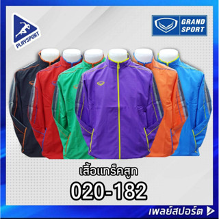 GRAND SPORT เสื้อแทร็คสูท รุ่น 020-182